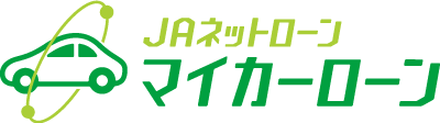 JAネットローン　マイカーローン